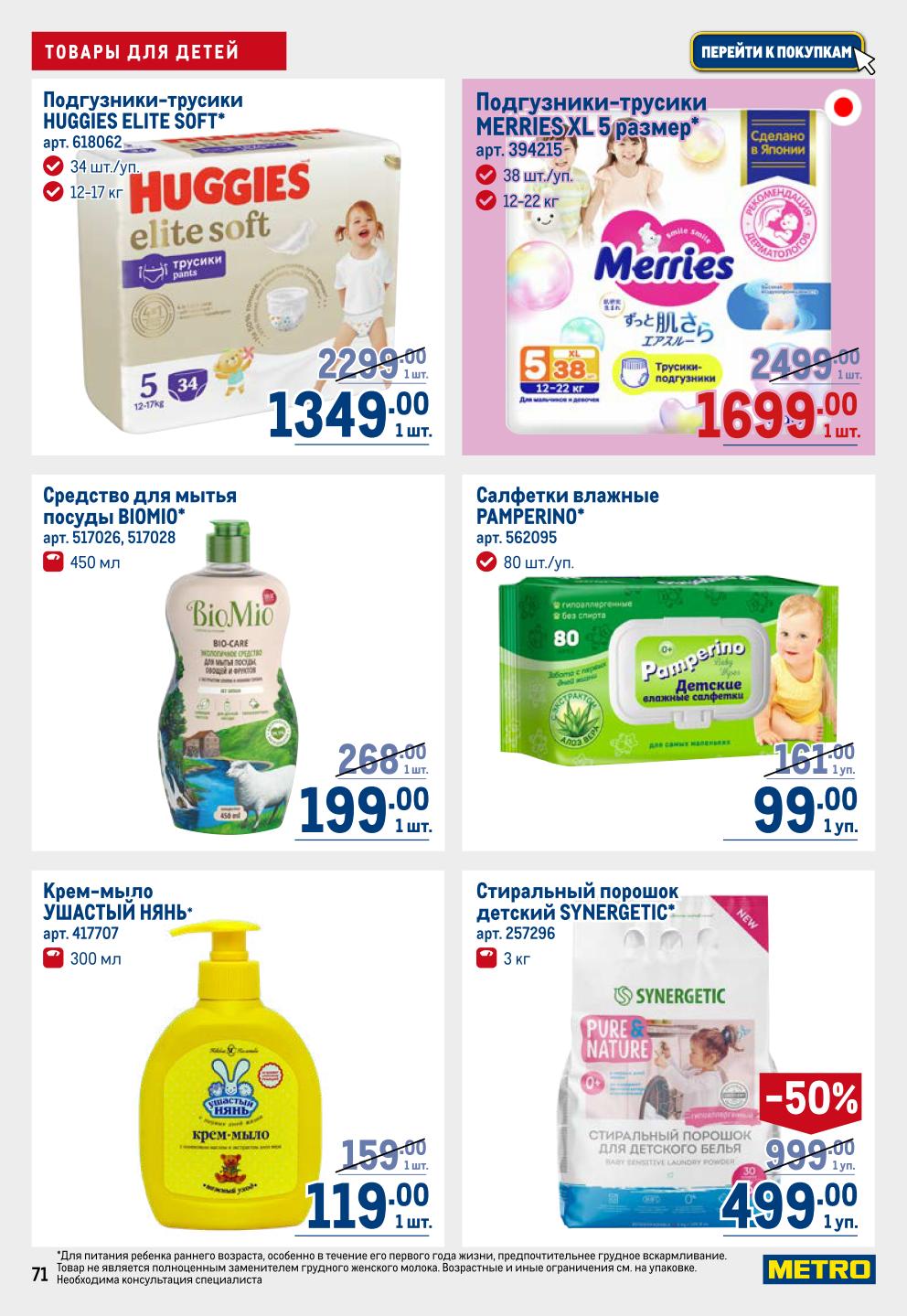 Подгузники и товары для детей